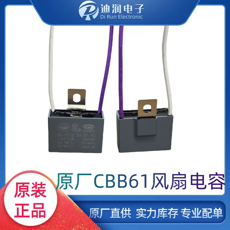 通用艾美特美的钻石风扇16寸落地电风扇配件电机1.5UF启动电容器