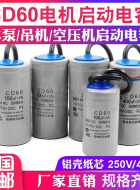 铝壳纸芯CD60电机启动电容150/200/250/300/350/400UF电机空压机