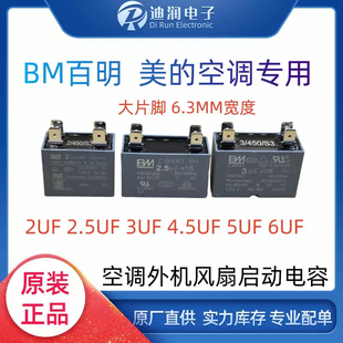 BM百明CBB61空调外风机风扇电容4插片启动电容 大片脚2.5/3/3.5UF