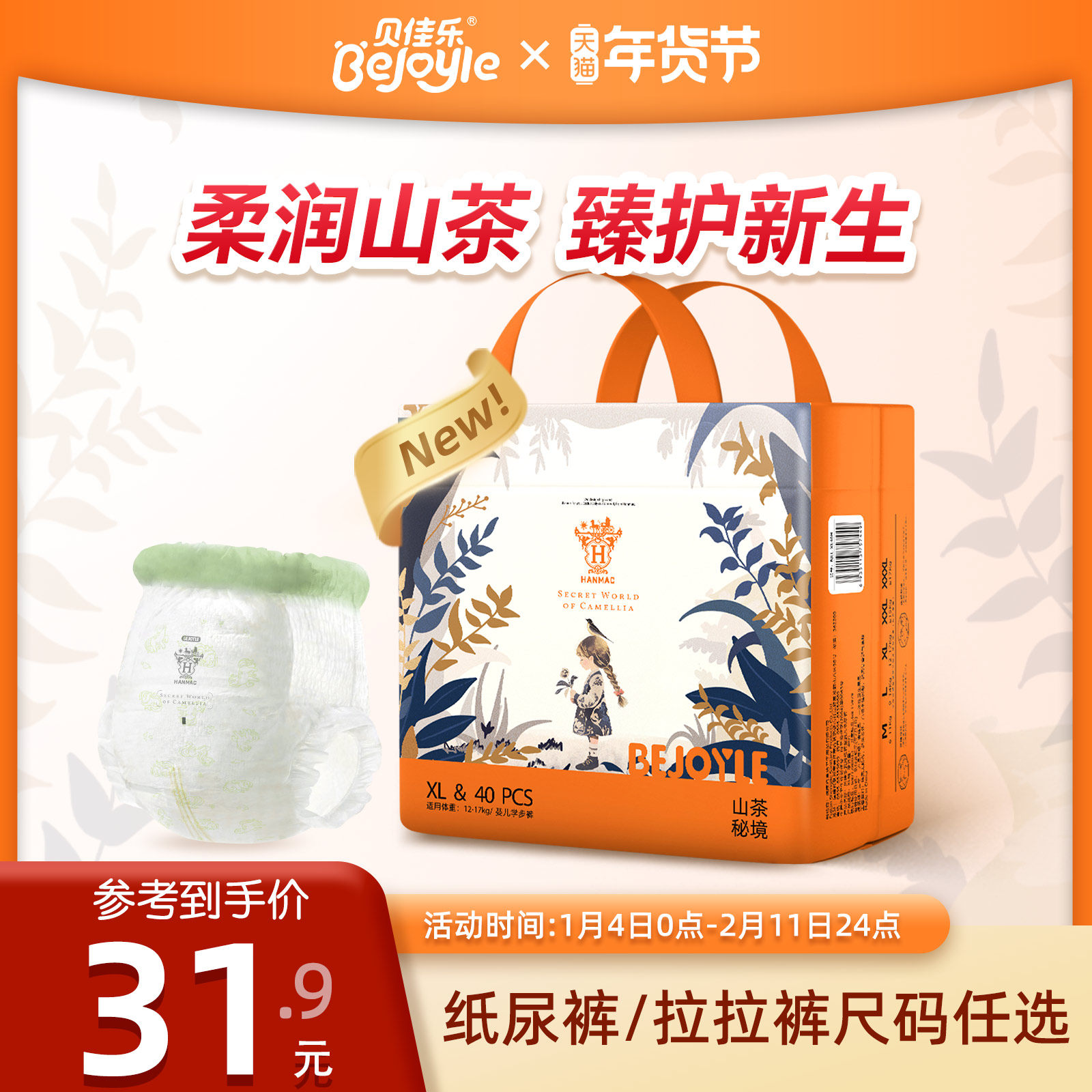 贝佳乐拉拉裤体验装纸尿裤婴儿尿不湿宝专用透气超薄山茶花一次性,婴童尿裤,拉拉裤/学步裤/成长裤正装,淘宝优惠券,粉丝福利购,淘宝优惠卷