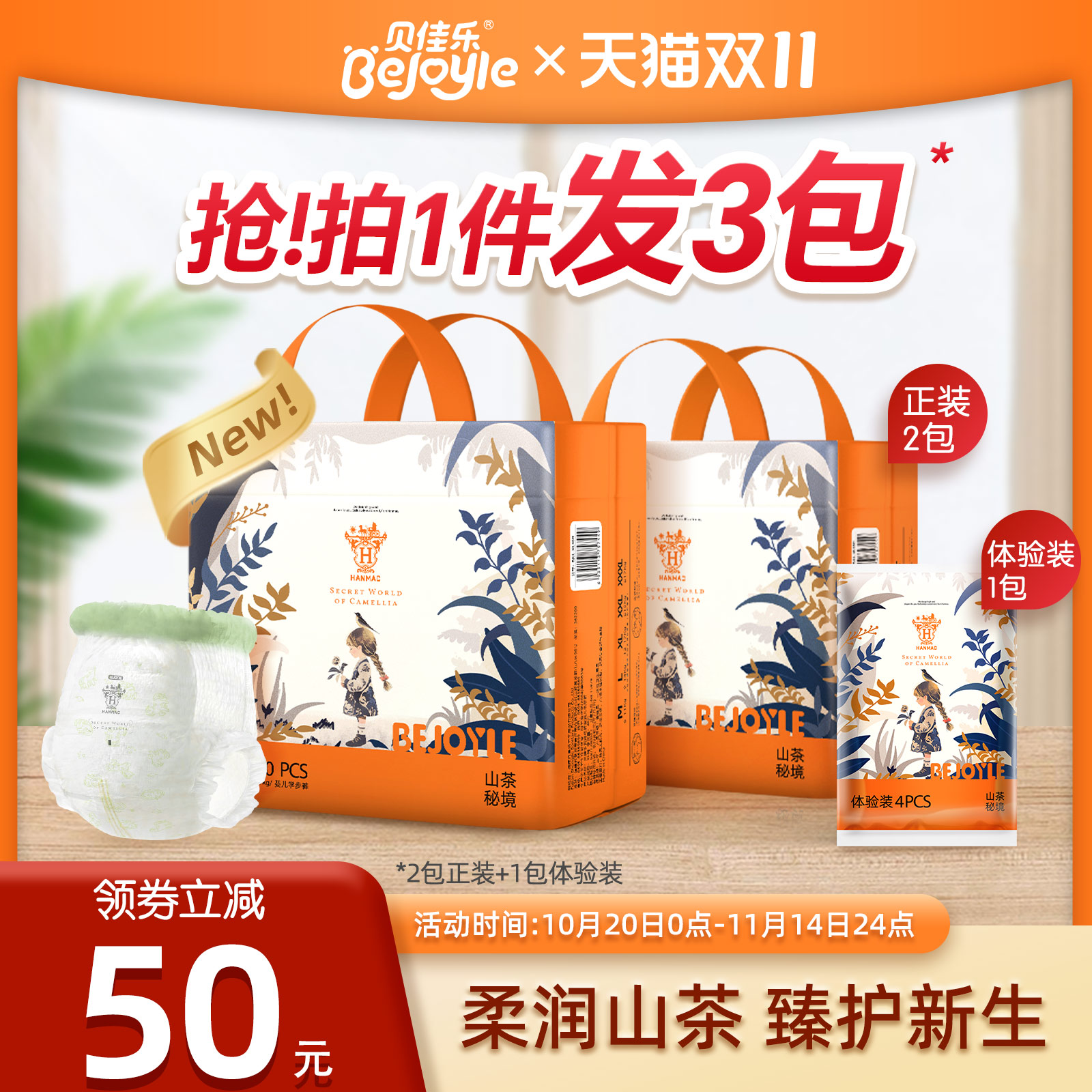 贝佳乐拉拉裤全包臀纸尿裤山茶秘境婴儿小宝宝专用尿不湿超薄透气