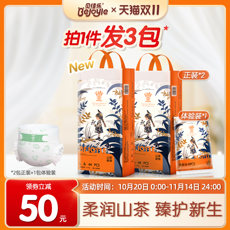 贝佳乐纸尿裤山茶秘境超薄拉拉裤亲肤轻柔透气男女宝宝专用尿不湿