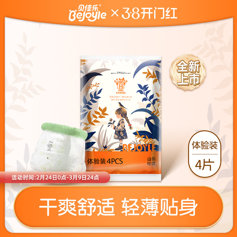 贝佳乐拉拉裤试用装纸尿裤山茶秘境婴儿小宝宝专用尿不湿超薄透气 - 贝佳乐母婴旗舰店出品