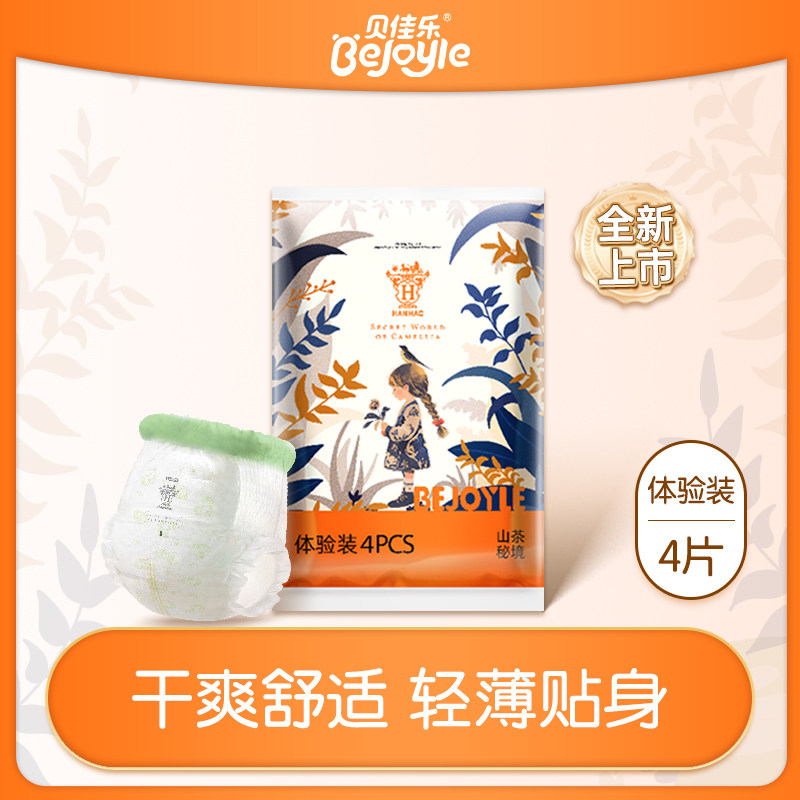 贝佳乐拉拉裤试用装纸尿裤山茶秘境婴儿小宝宝专用尿不湿超薄透气