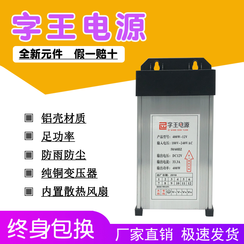 发光字电源400W12V24V5V防雨电源门头电源LED电源卡布灯箱电源