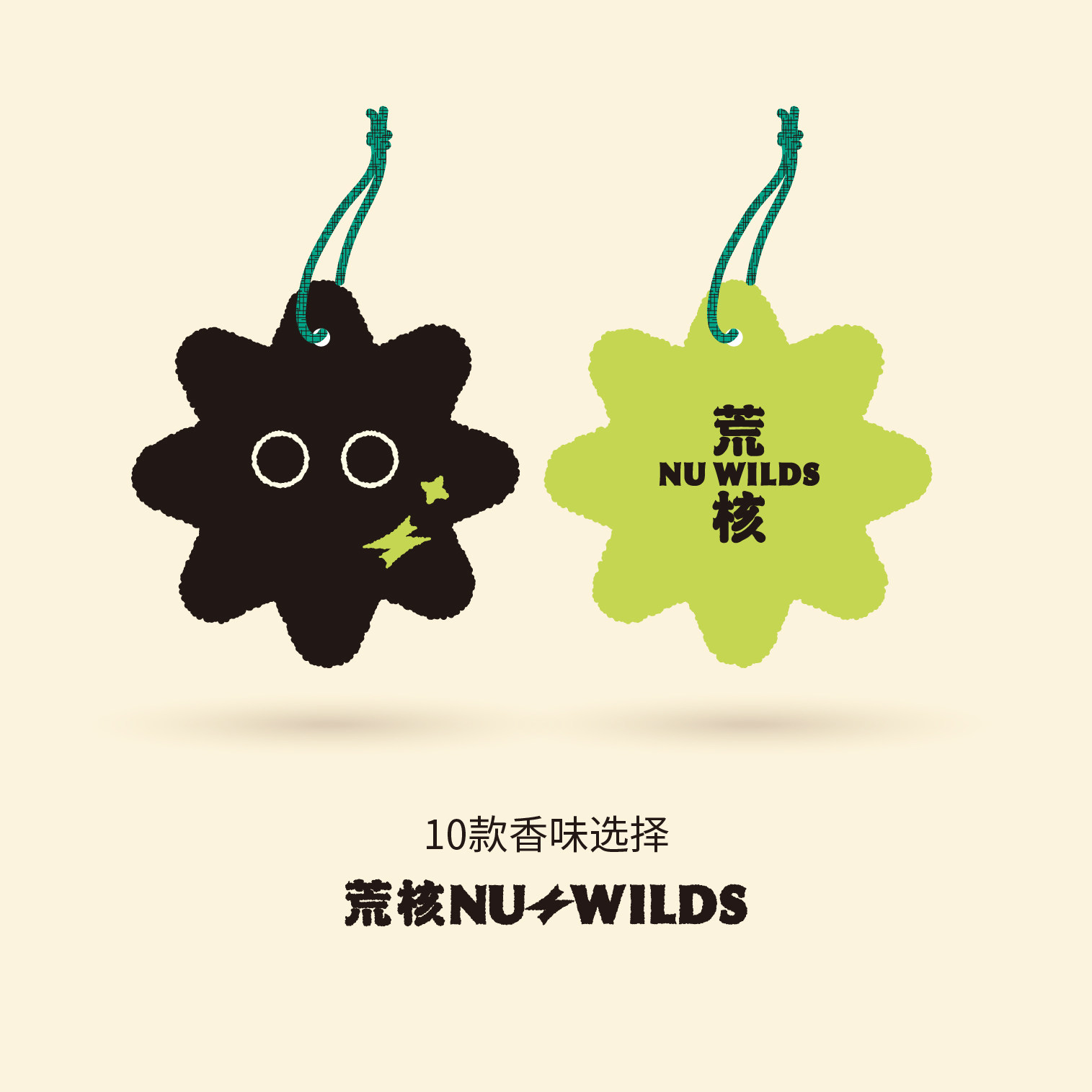 荒核NUWILDS香氛挂片独特礼物