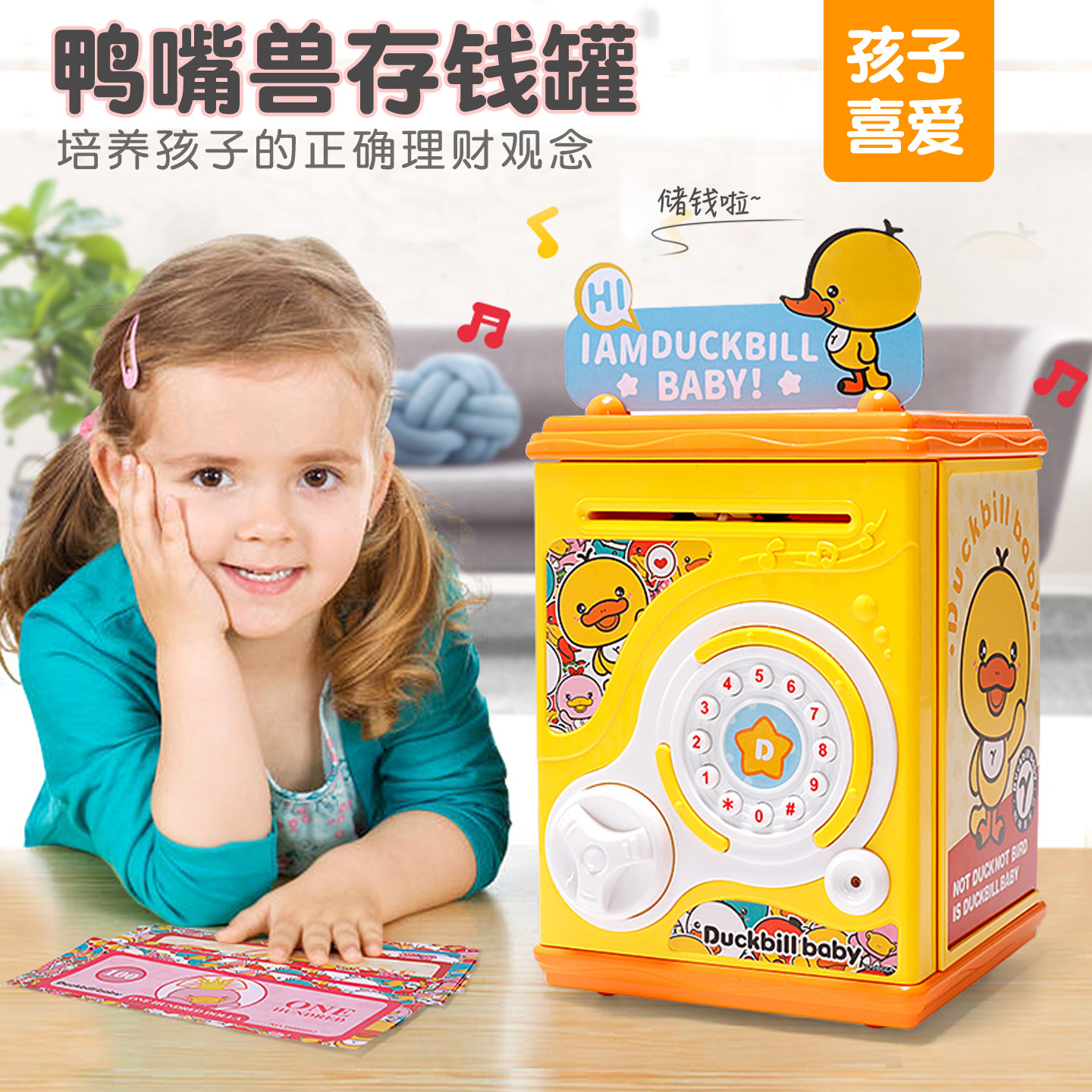 儿童密码锁可爱卡通小黄鸭硬币储蓄罐鸭嘴兽存钱罐男女孩生日礼物
