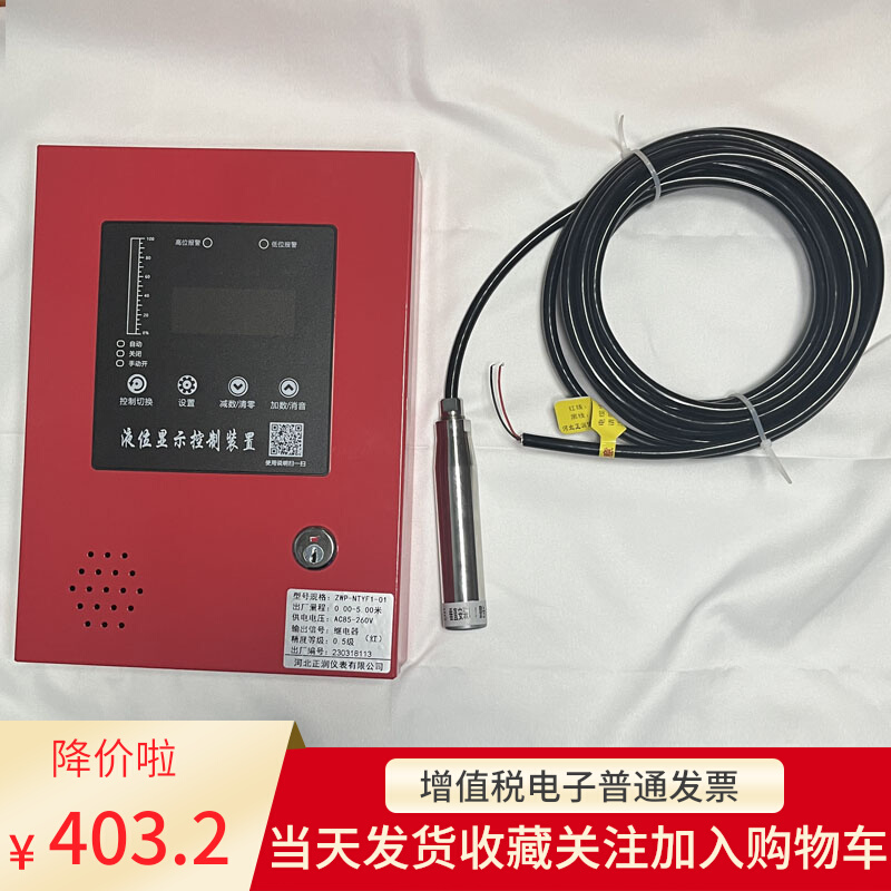 消防液位显示器智能电子水池水箱水位报警控制器电子投入式控制箱