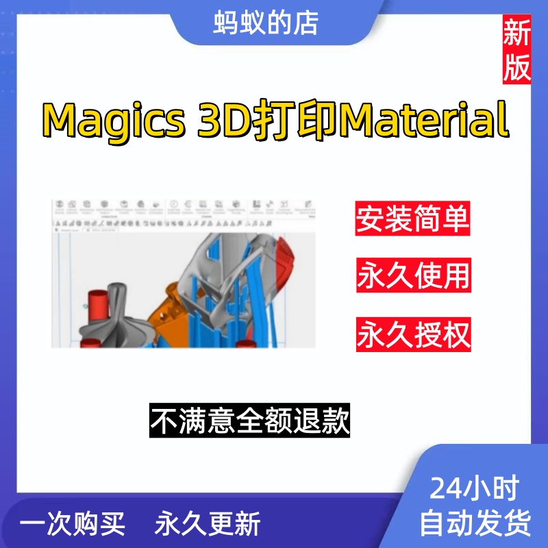 magics软件3D打印中文版28-21 estage7.4自动支撑 支持远程服务