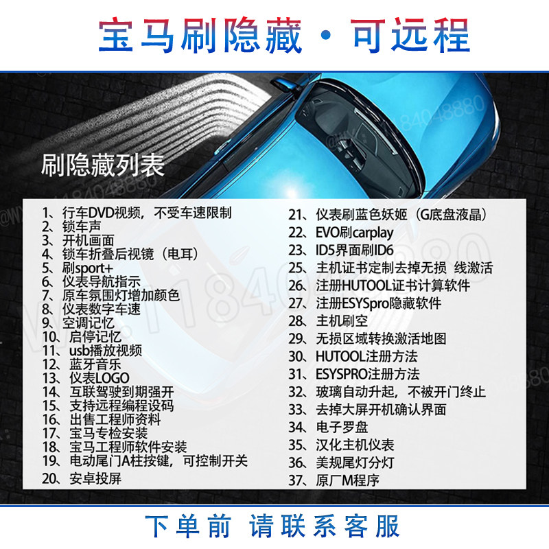 全国可远程刷隐藏宝马刷隐藏刷carplay刷ID6界面编程设码|ruв категории автомобиль/товаров/аксессуары/переоснащение, автомобильной красоты/Содержание/обслуживание, ремонт автомобилей/инструменты, прибор для обнаружения автомобиля - от Buy2taobao.com для оказания профессиональной услуги покупки агента Taobao