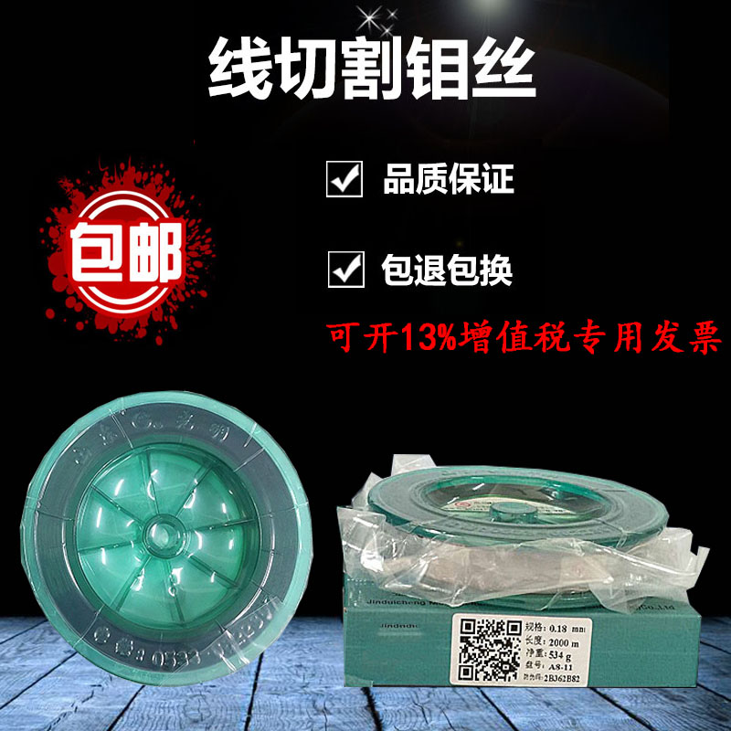 线切割光明南钻佳松牌钼丝0.1线切割