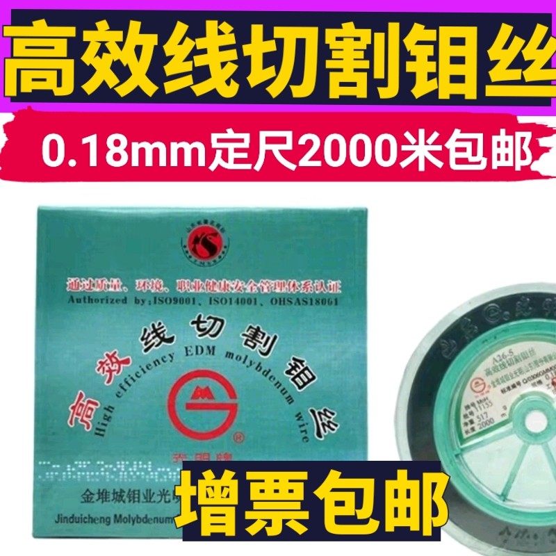 南钻光明牌高效线切割钼丝0.1线切割