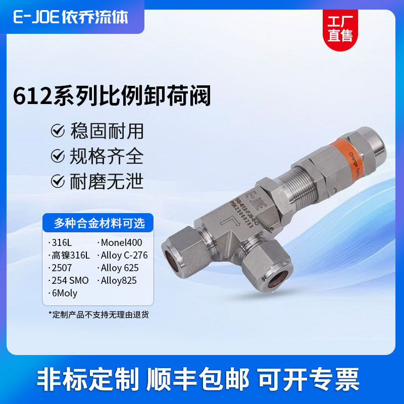 316L不锈钢高压比例卸荷阀安全阀