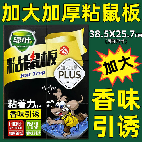 绿叶厂家直销粘鼠板强力胶粘老鼠