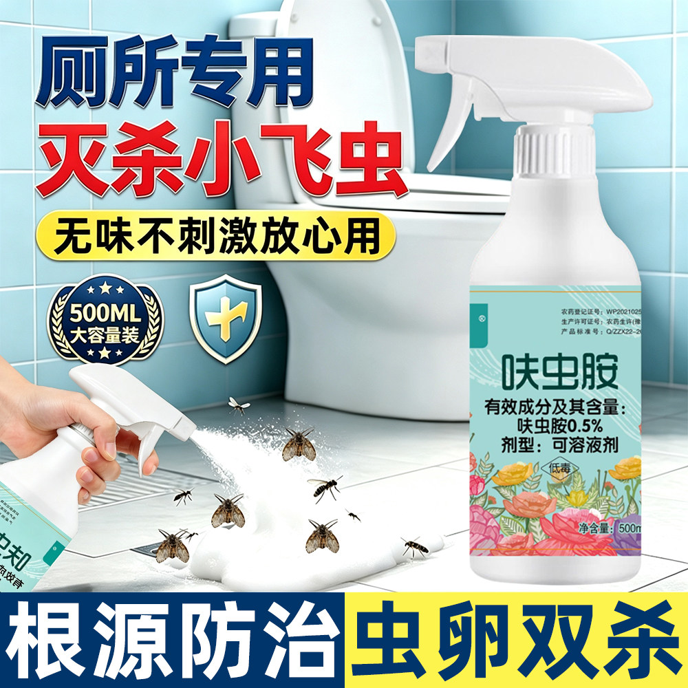 下水道小飞虫灭杀神器室内防克去除小飞虫蛾蚋蠓星管道疏通剂除臭