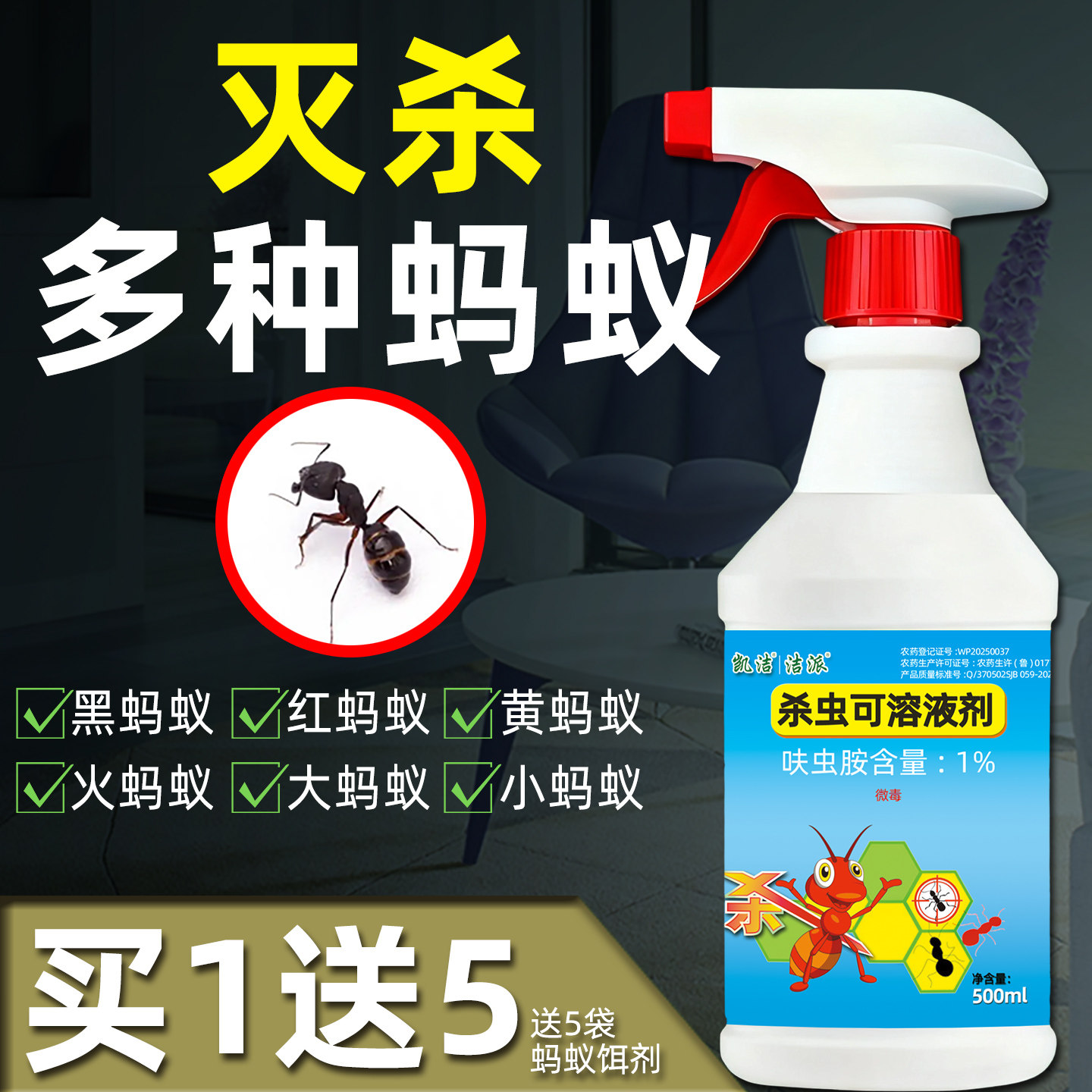 凯洁家用室内灭蚂蚁药