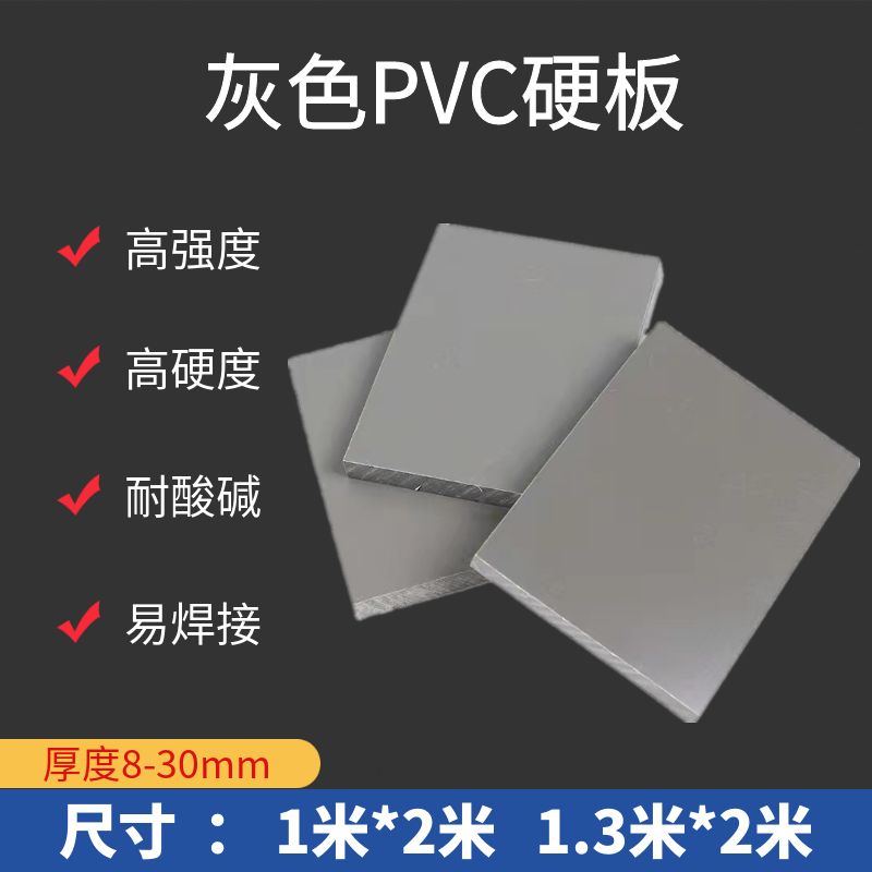 PVC板硬板材加工定制灰色工程聚氯乙烯板零切耐酸碱pvc挡板塑料板