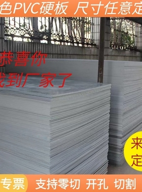 PVC硬板灰色工装板加工定制工程聚氯乙烯板打孔零切eps挡板塑料板