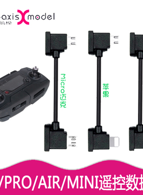 大疆御MAVIC Mini SE数据线2PRO/AIR遥控器手柄线平板连接线配件