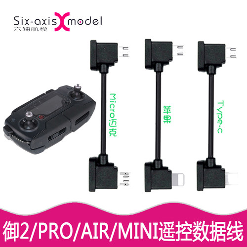 大疆御MAVIC Mini SE数据线2PRO/AIR遥控器手柄线平板连接线配件