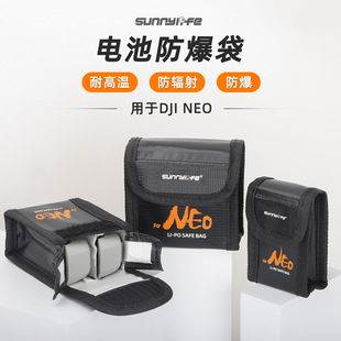 适用大疆DJI NEO2/1电池袋防爆袋电源阻燃安全收纳保护盒防护配件