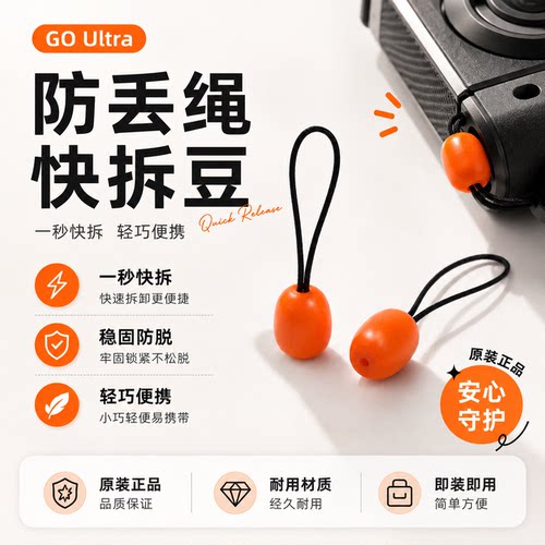 GOUltra原装快拆豆脖挂防
