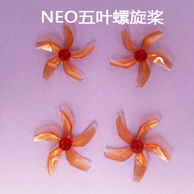 NEO五叶桨叶彩色机翼螺旋桨
