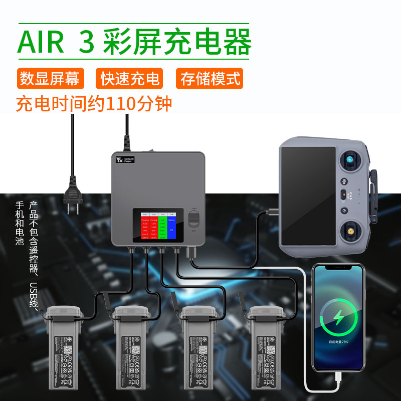 DJI大疆AIR3数显充电器
