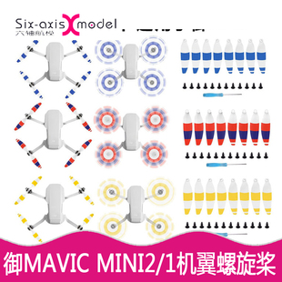 用于大疆mini4k桨叶御Mini3PRO/2SE桨叶低噪螺旋桨降噪叶片配件