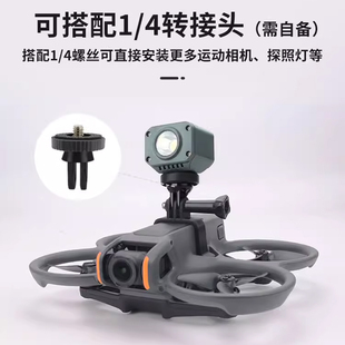 适用DJI大疆Avata2挂载件上置全景支架安装固定360 gopro运动相机
