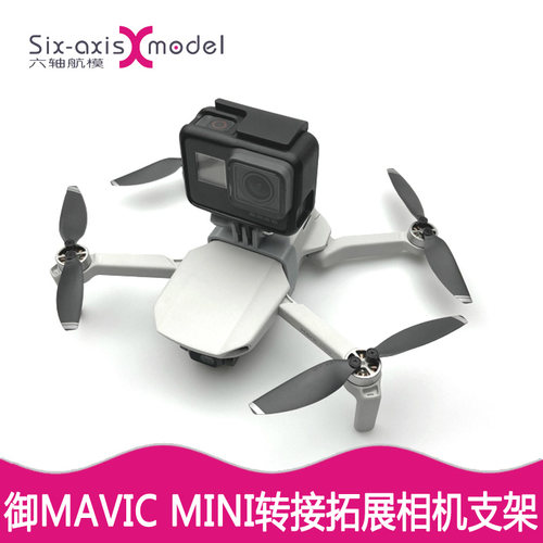 大疆mini2se拓展卡扣迷你转接