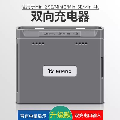适用于大疆DJI Mini 4K/2/SE充电器电池充电器带屏幕双向管家配件