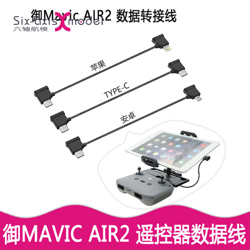 dji大疆御MINI3PRO数据线