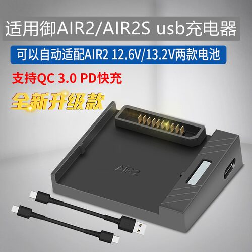 大疆air2s充电宝管家qc3.0配件