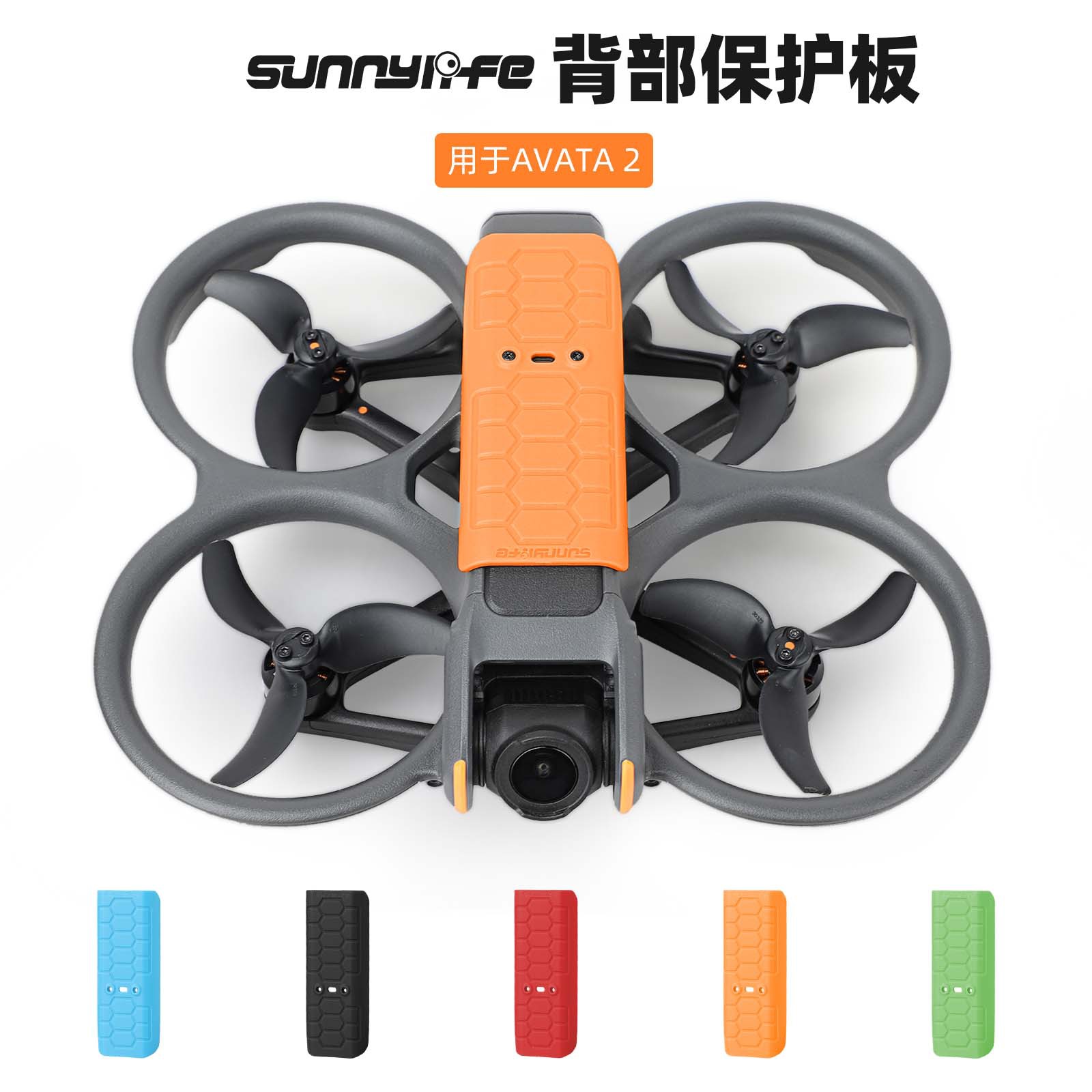 适用于大疆DJI AVATA 2背部保护板配件防摔防撞螺旋桨叶保护圈套