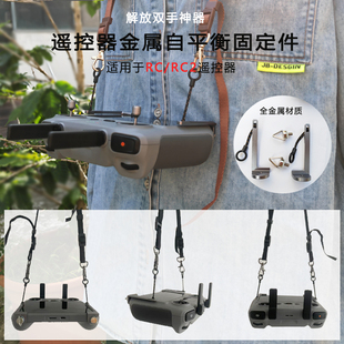 适用DJI大疆御4pro挂绳FLIP/AIR3S/mini4pro遥控器RC2平衡挂带扣