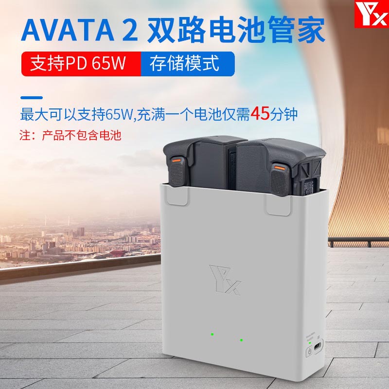 DJI大疆AVATA2电池充电器