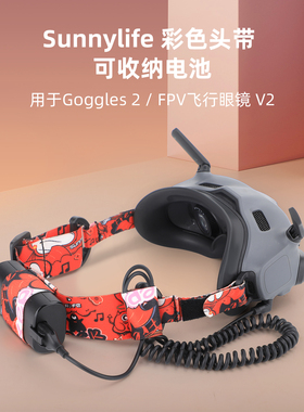适配大疆DJI Avata头带Goggles 2穿越眼镜绑带G2弹性头戴扎带配件