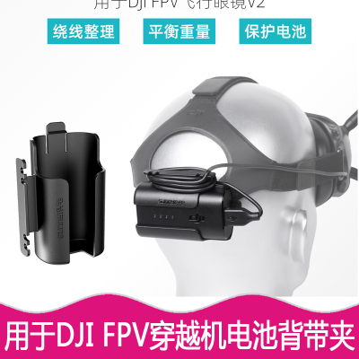 大疆飞行眼镜支架便携穿越机