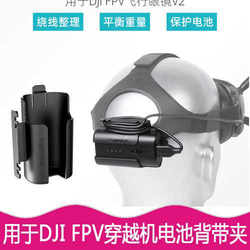 大疆飞行眼镜支架便携穿越机