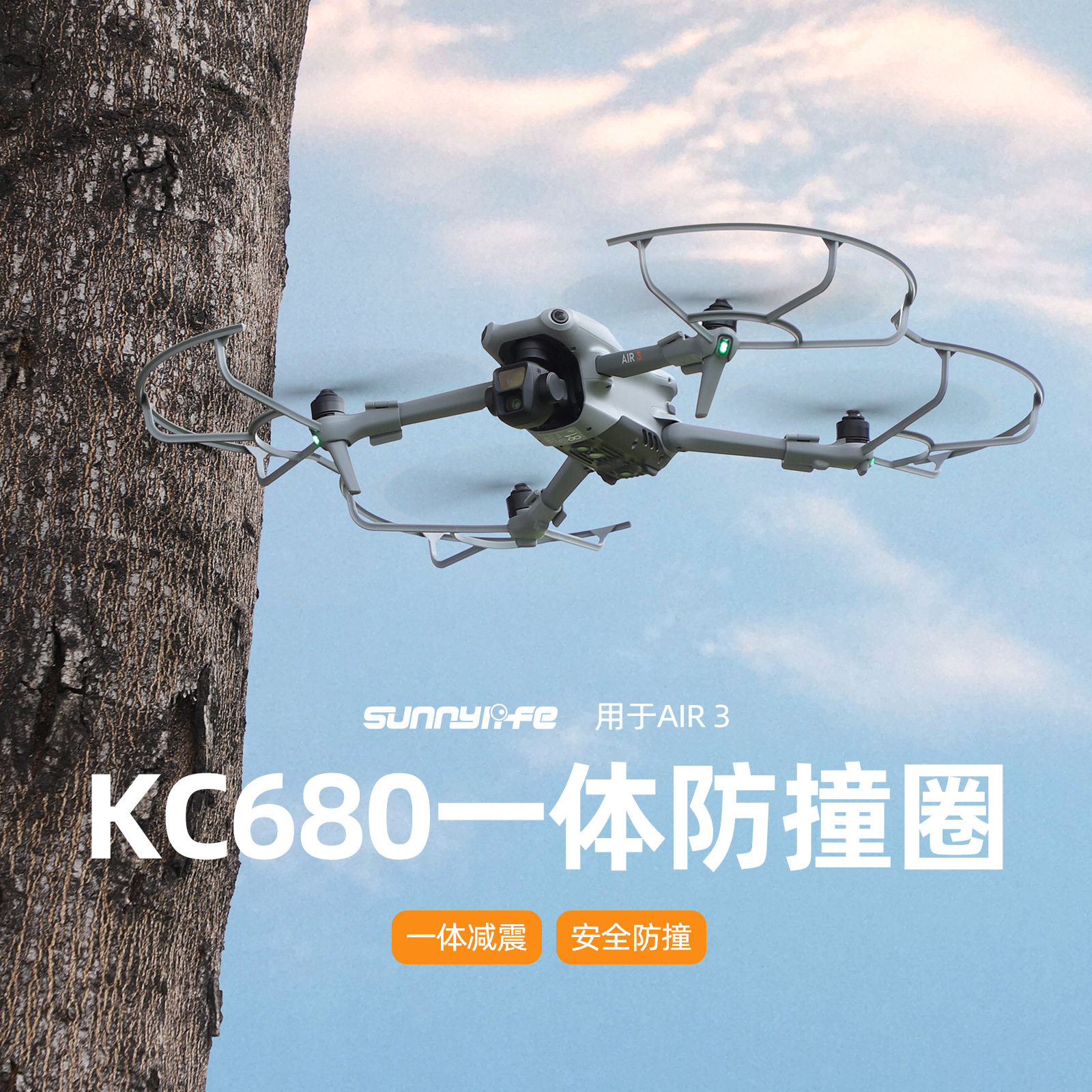 适用大疆DJI御AIR 3桨叶保护罩螺旋桨防撞圈新手防炸机护桨器配件
