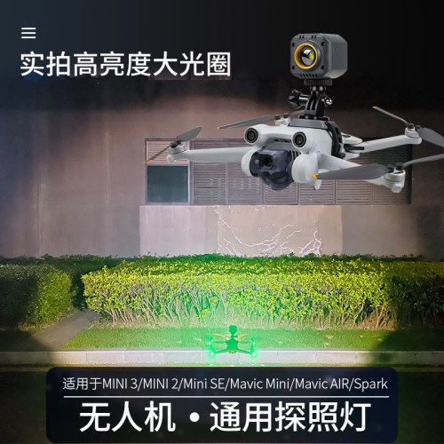 DJI大疆MINI3PRO探照灯