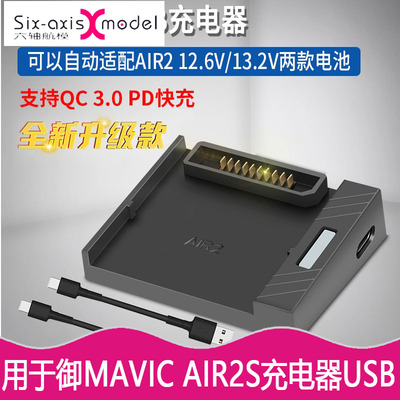 DJI大疆御AIR2S充电器usb