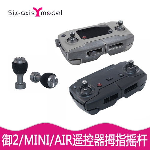 DJI大疆大疆御AIR3遥控器摇杆