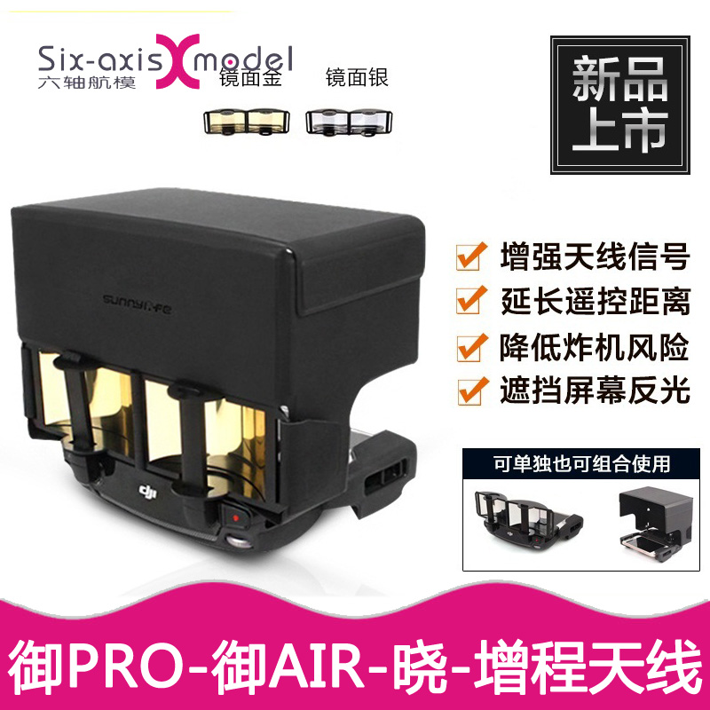 dji大疆御2PRO/mini配件mavic AIR晓spark增强增程天线信号放大器