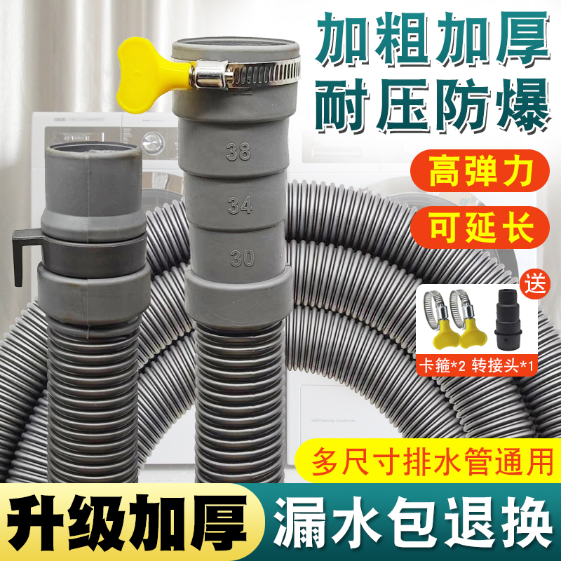 通用全自动洗衣机排水管