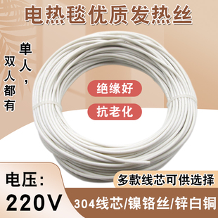 电热毯加热丝线螺旋电热丝电褥子加粗镍铬丝锌白铜电热丝12米20米