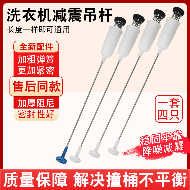 适用于松下全自动洗衣机配件平衡吊杆XQB50/55/60/65/70/75减震器