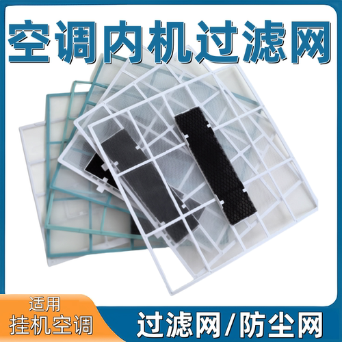 空调挂机过滤网通用室内机1p-2p