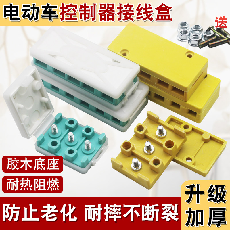 动车接线盒摩托配件接线柱